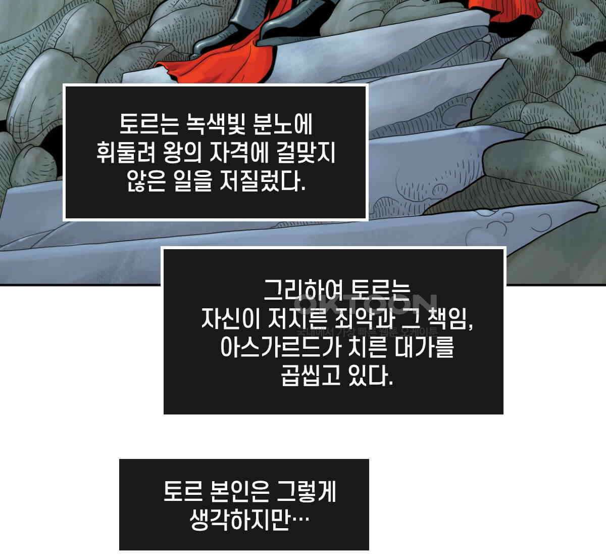 토르 215화 아스가르드의 베놈 1부 3