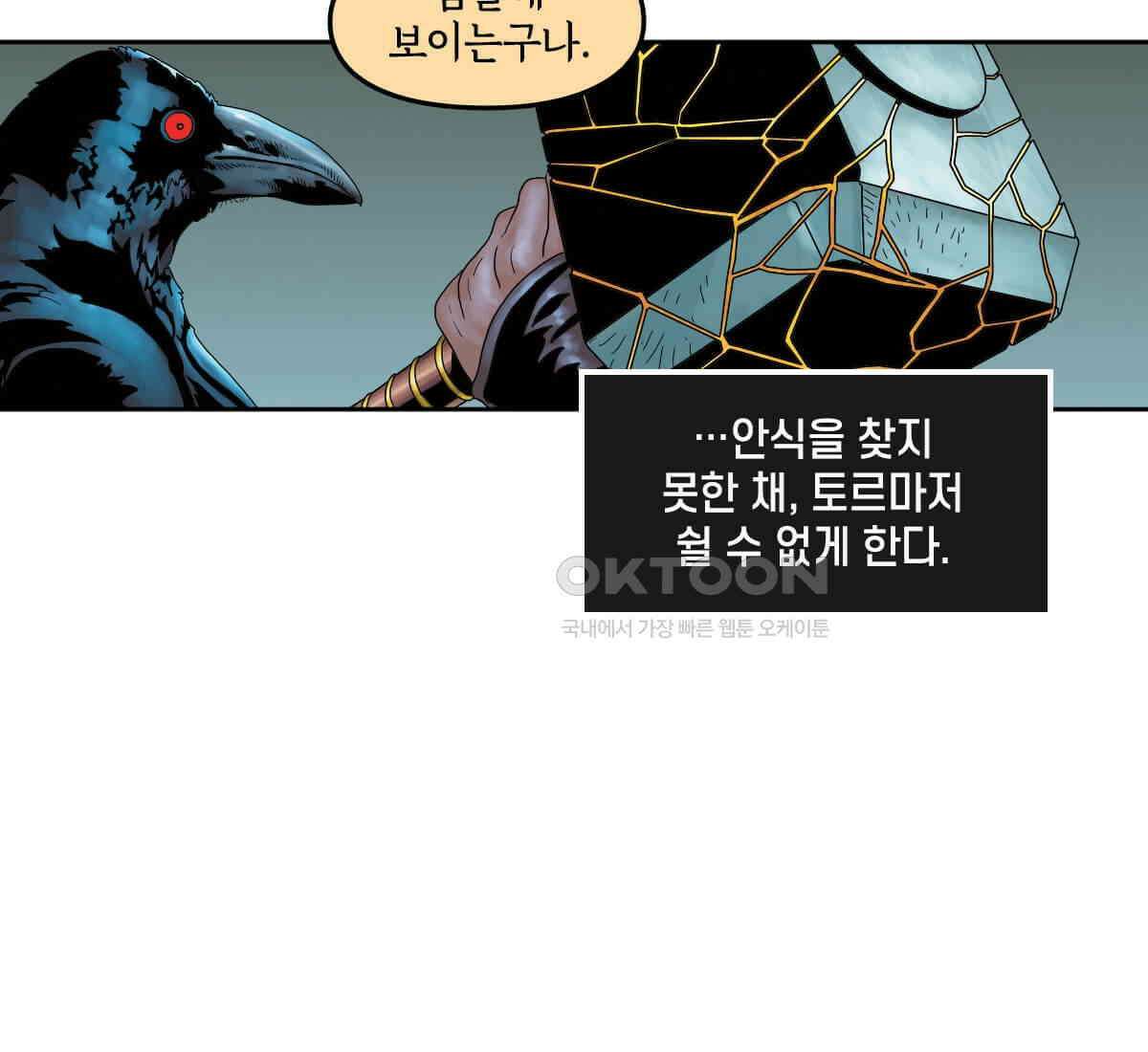 토르 215화 아스가르드의 베놈 1부 5
