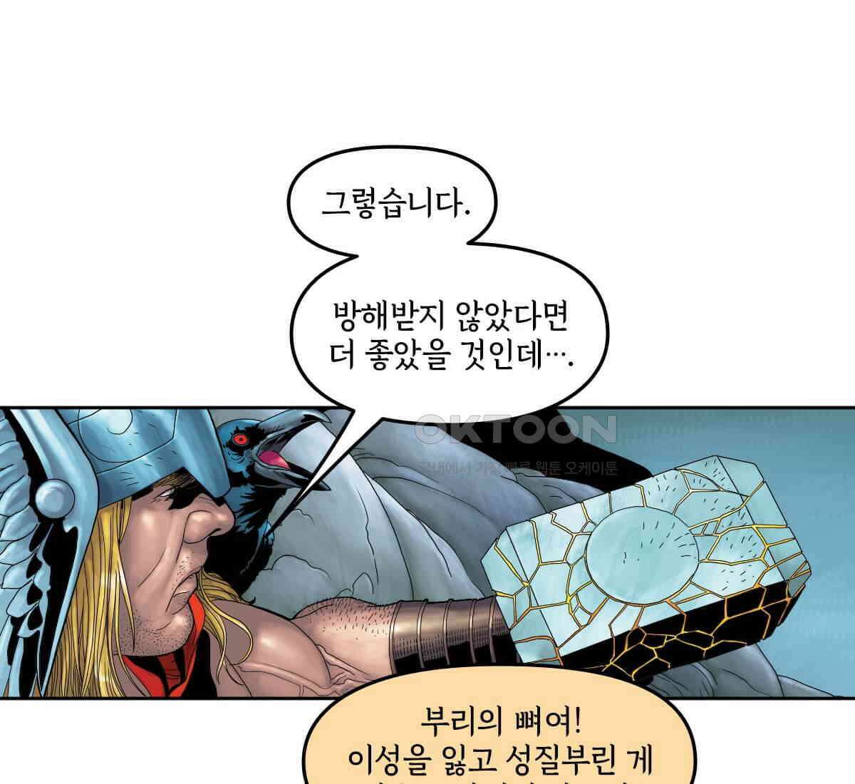 토르 215화 아스가르드의 베놈 1부 6