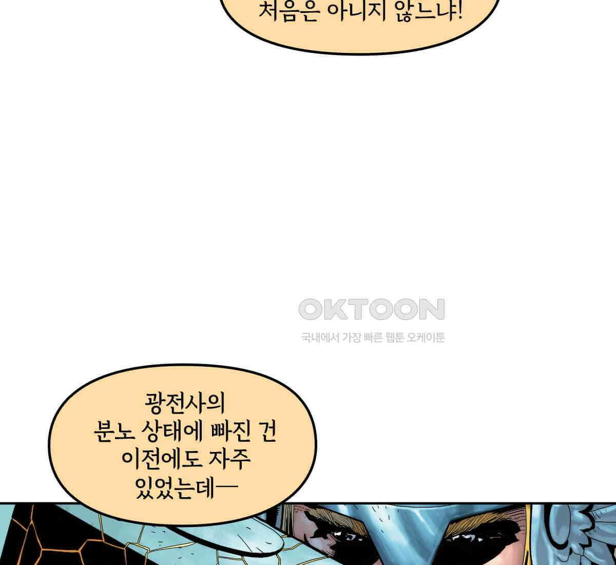 토르 215화 아스가르드의 베놈 1부 7