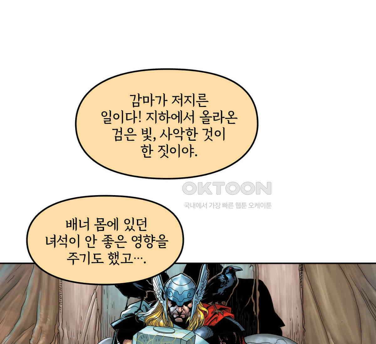 토르 215화 아스가르드의 베놈 1부 10