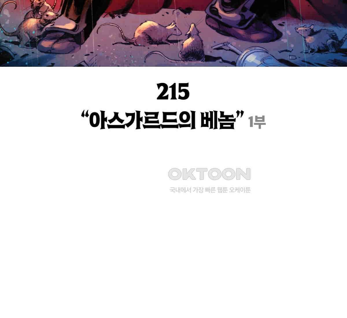 토르 215화 아스가르드의 베놈 1부 14