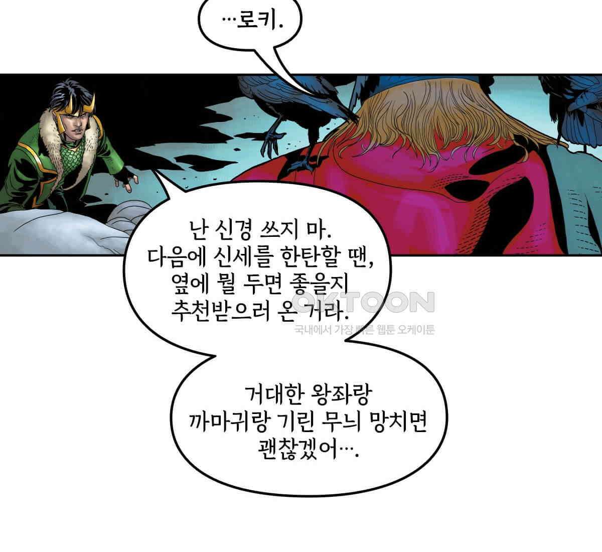 토르 215화 아스가르드의 베놈 1부 18