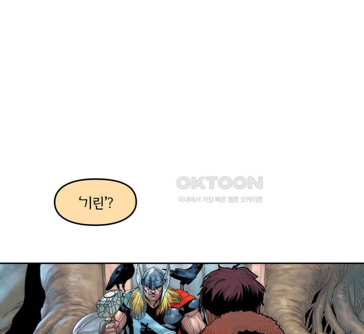 토르 215화 아스가르드의 베놈 1부 19