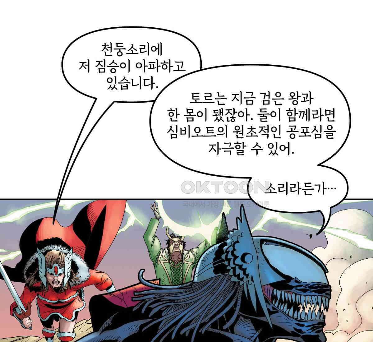 토르 217화 아스가르드의 베놈 3부 10