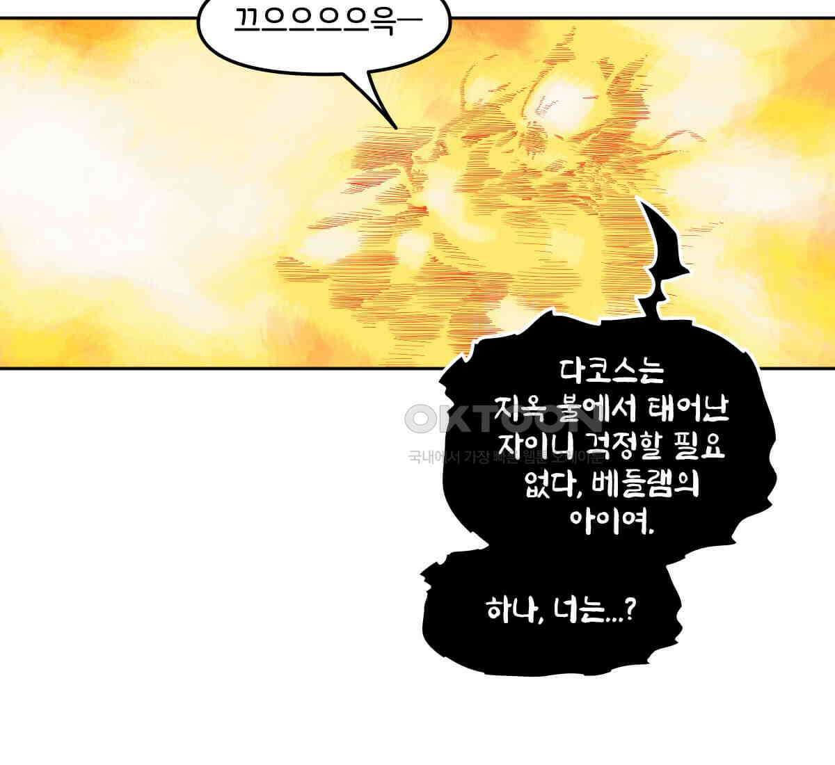토르 217화 아스가르드의 베놈 3부 17
