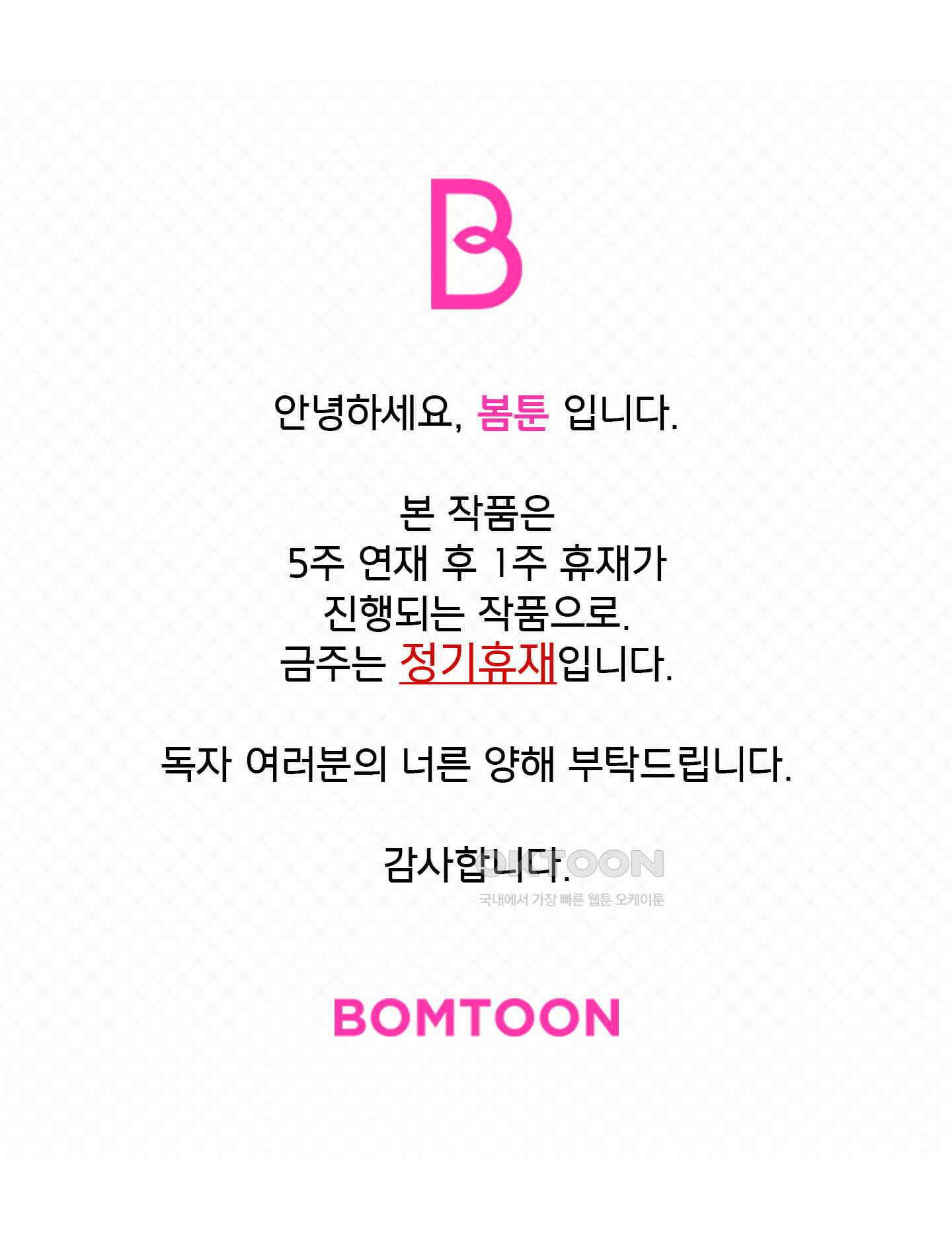 민모션 정기휴재공지 1