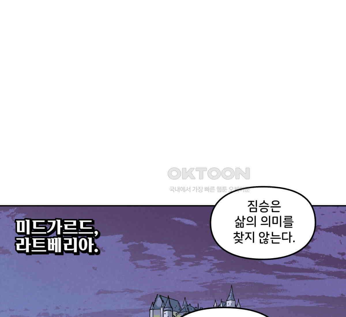 토르 224화 아버지들의 죄 2부 1