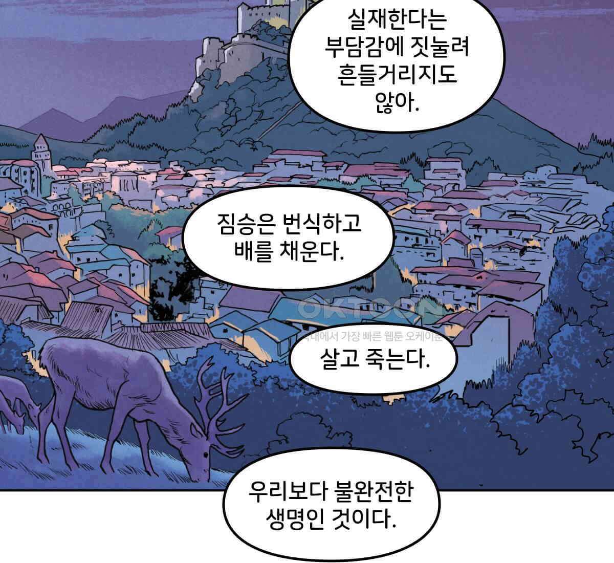 토르 224화 아버지들의 죄 2부 2