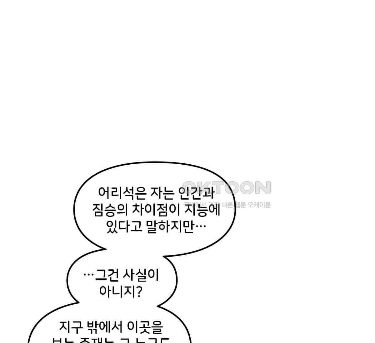 토르 224화 아버지들의 죄 2부 3