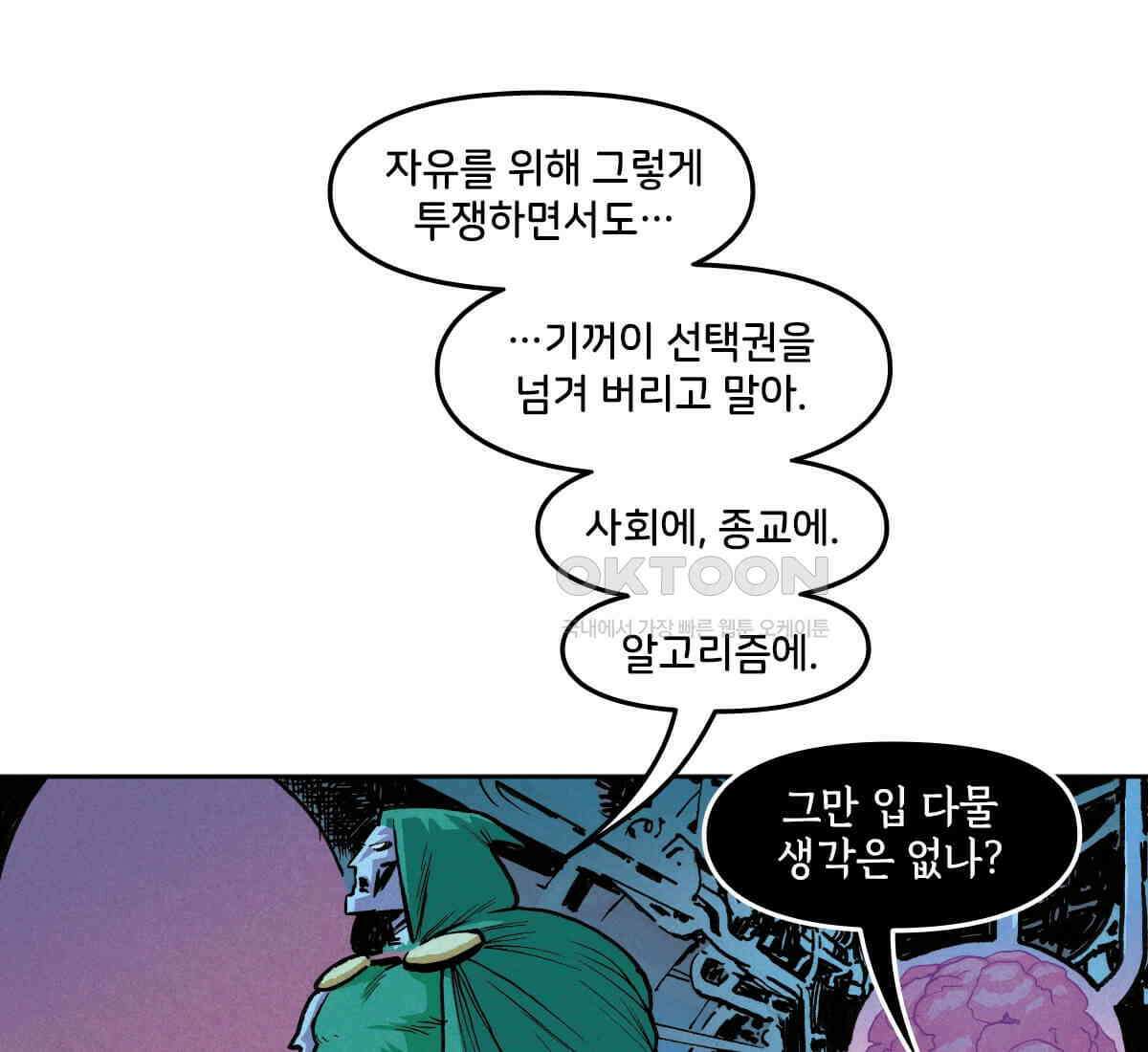 토르 224화 아버지들의 죄 2부 5