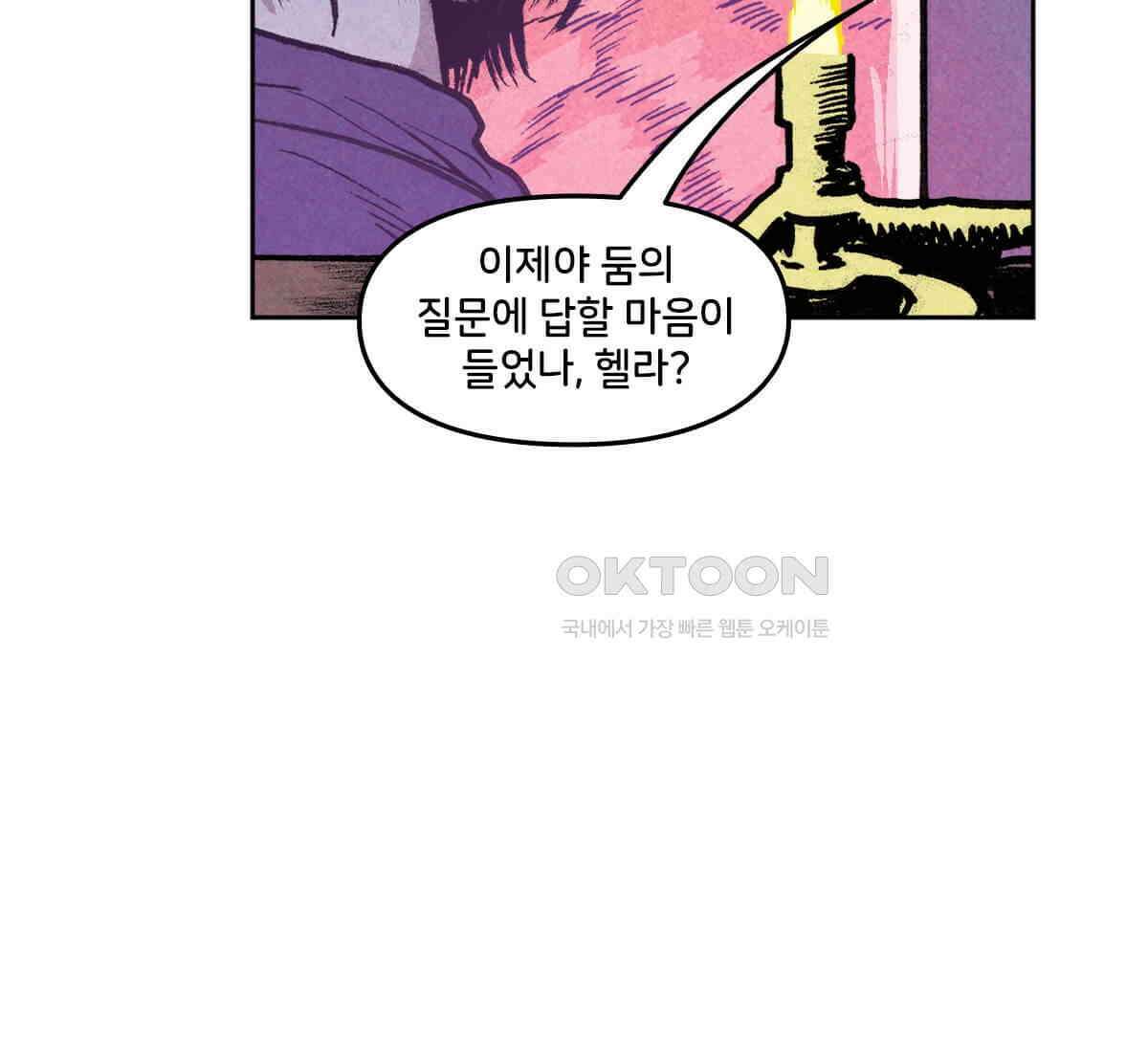 토르 224화 아버지들의 죄 2부 15