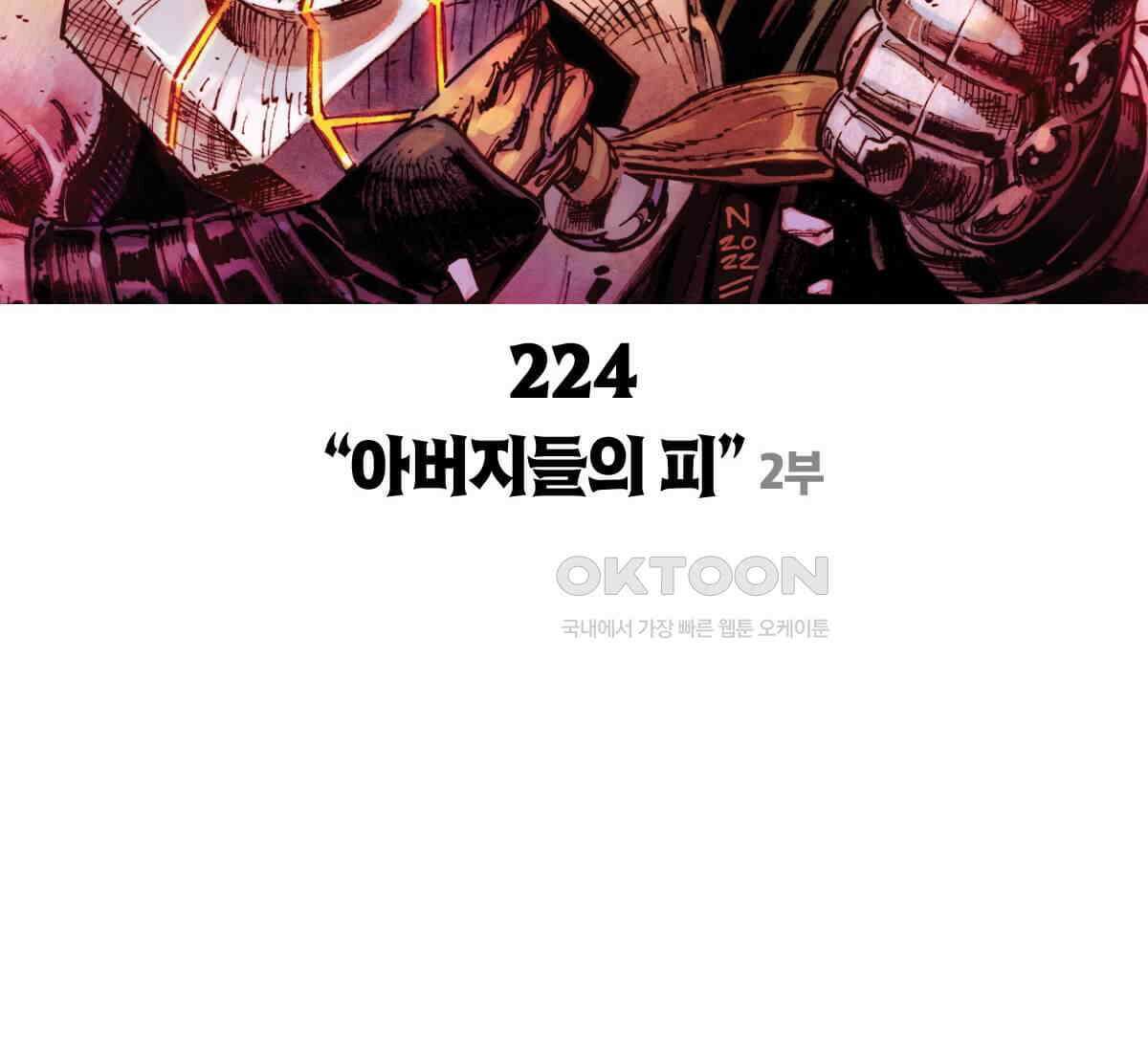 토르 224화 아버지들의 죄 2부 18