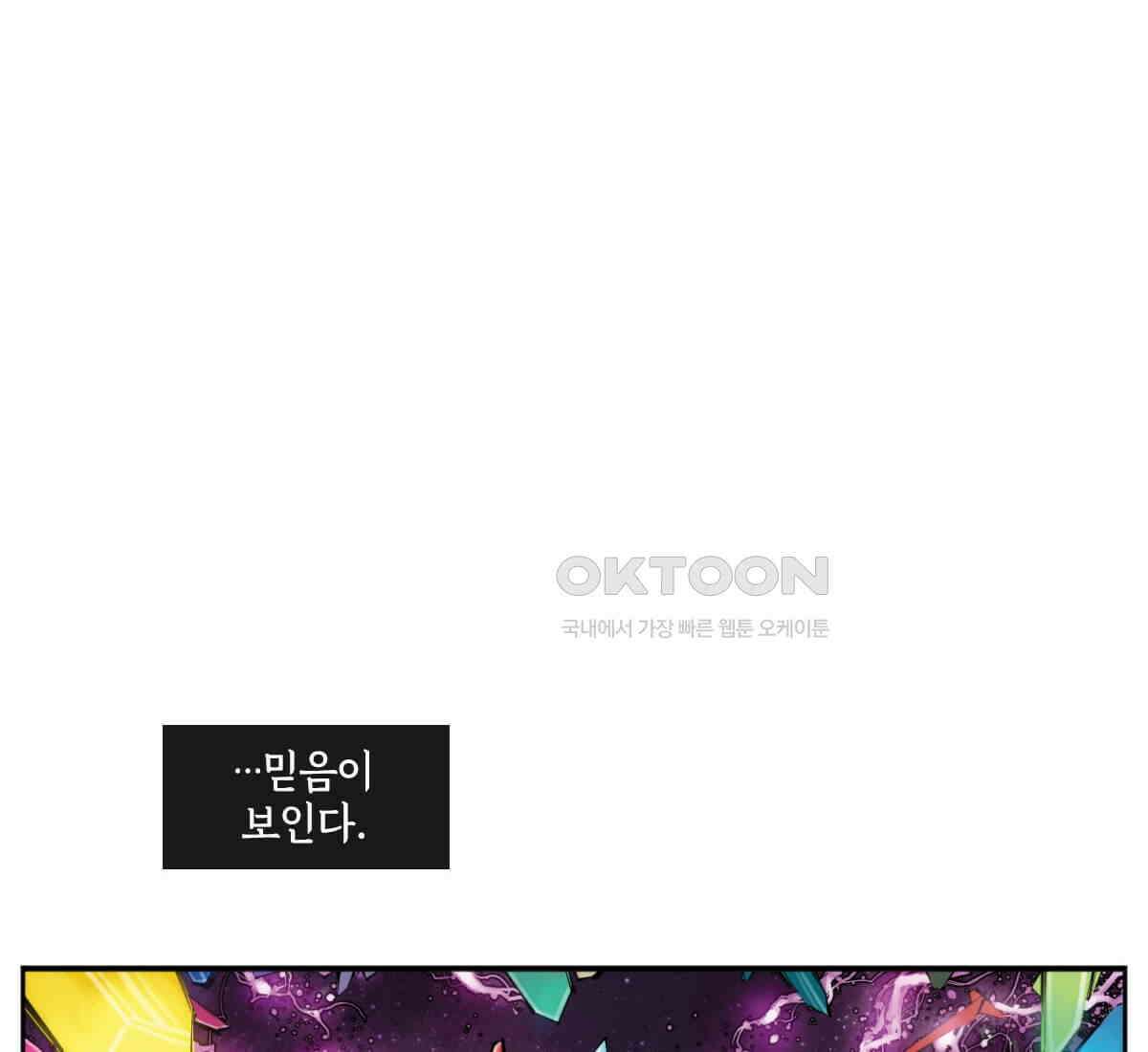 토르 230화 미토스 2