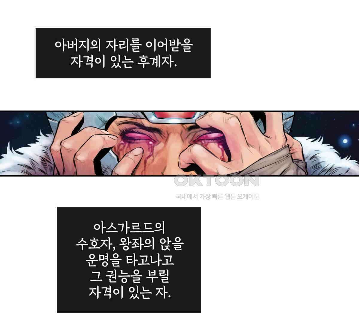 토르 230화 미토스 6