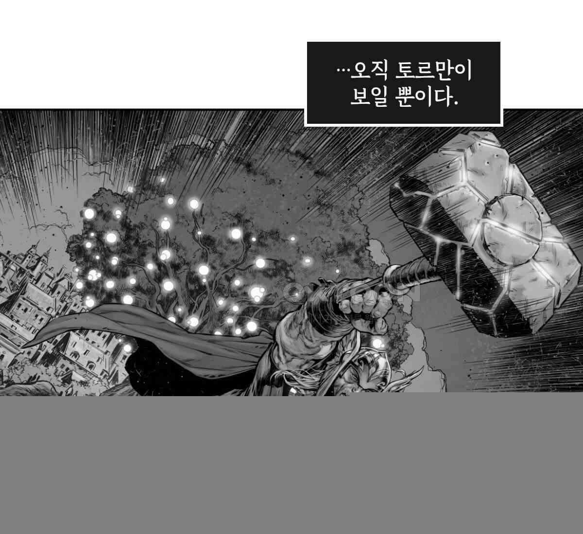 토르 230화 미토스 10