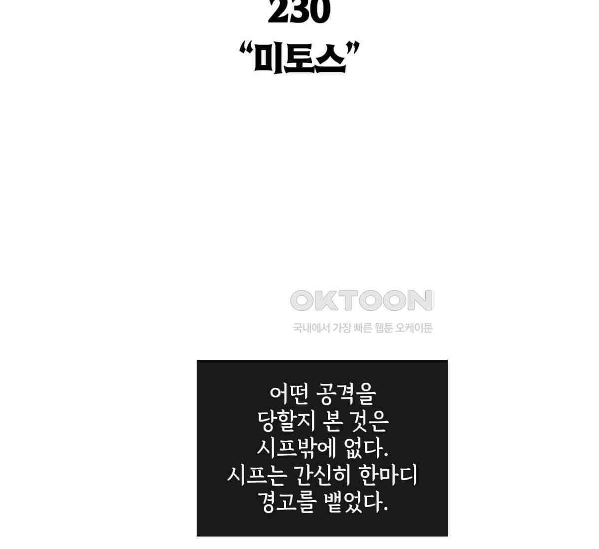 토르 230화 미토스 14