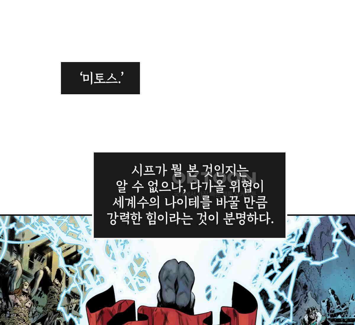 토르 230화 미토스 15