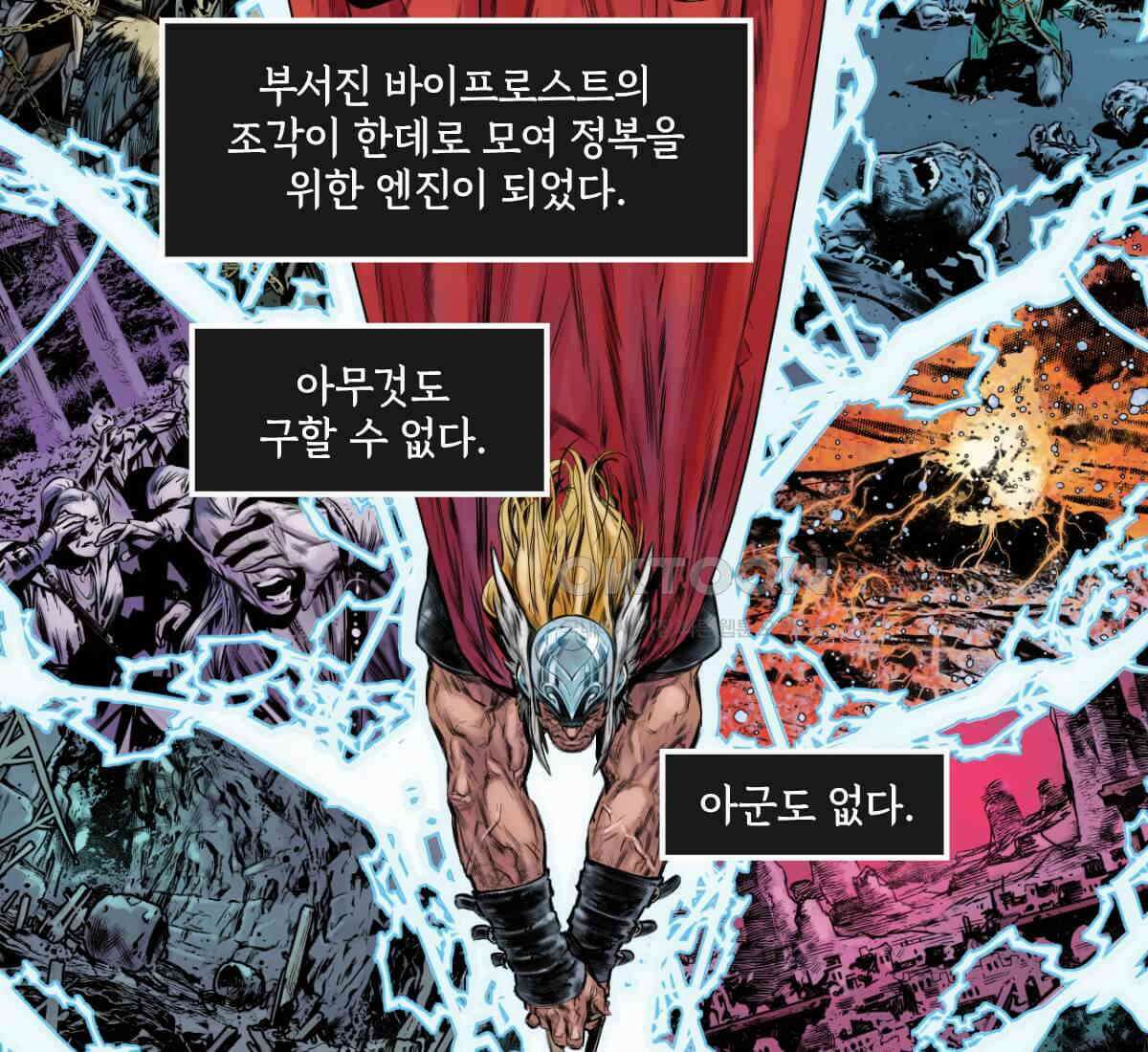 토르 230화 미토스 16