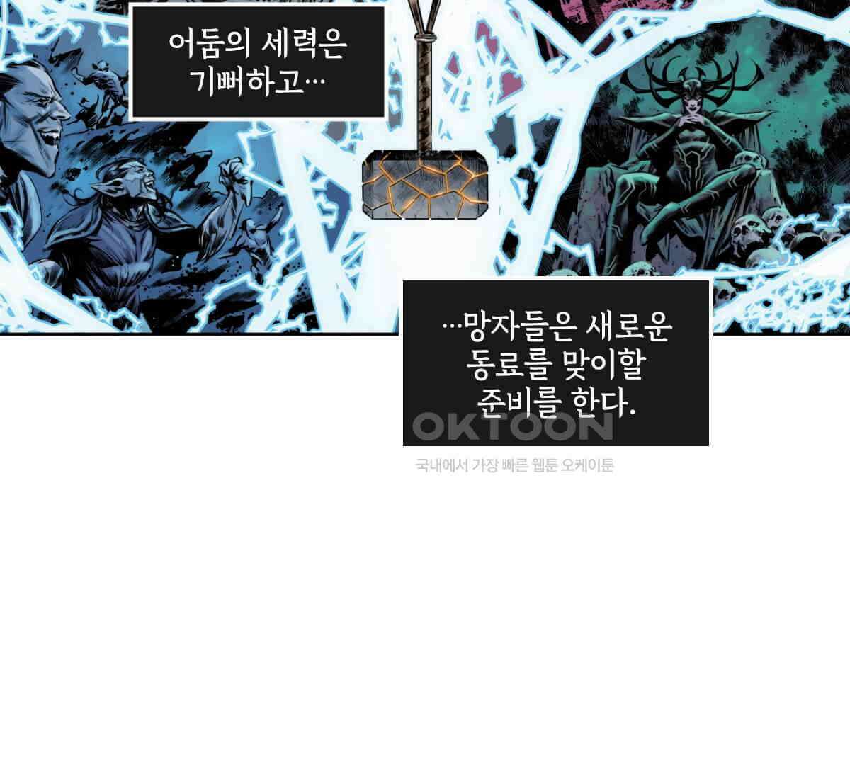 토르 230화 미토스 17