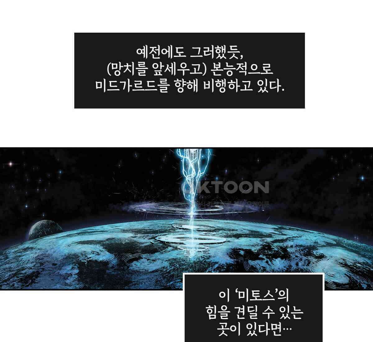 토르 230화 미토스 18