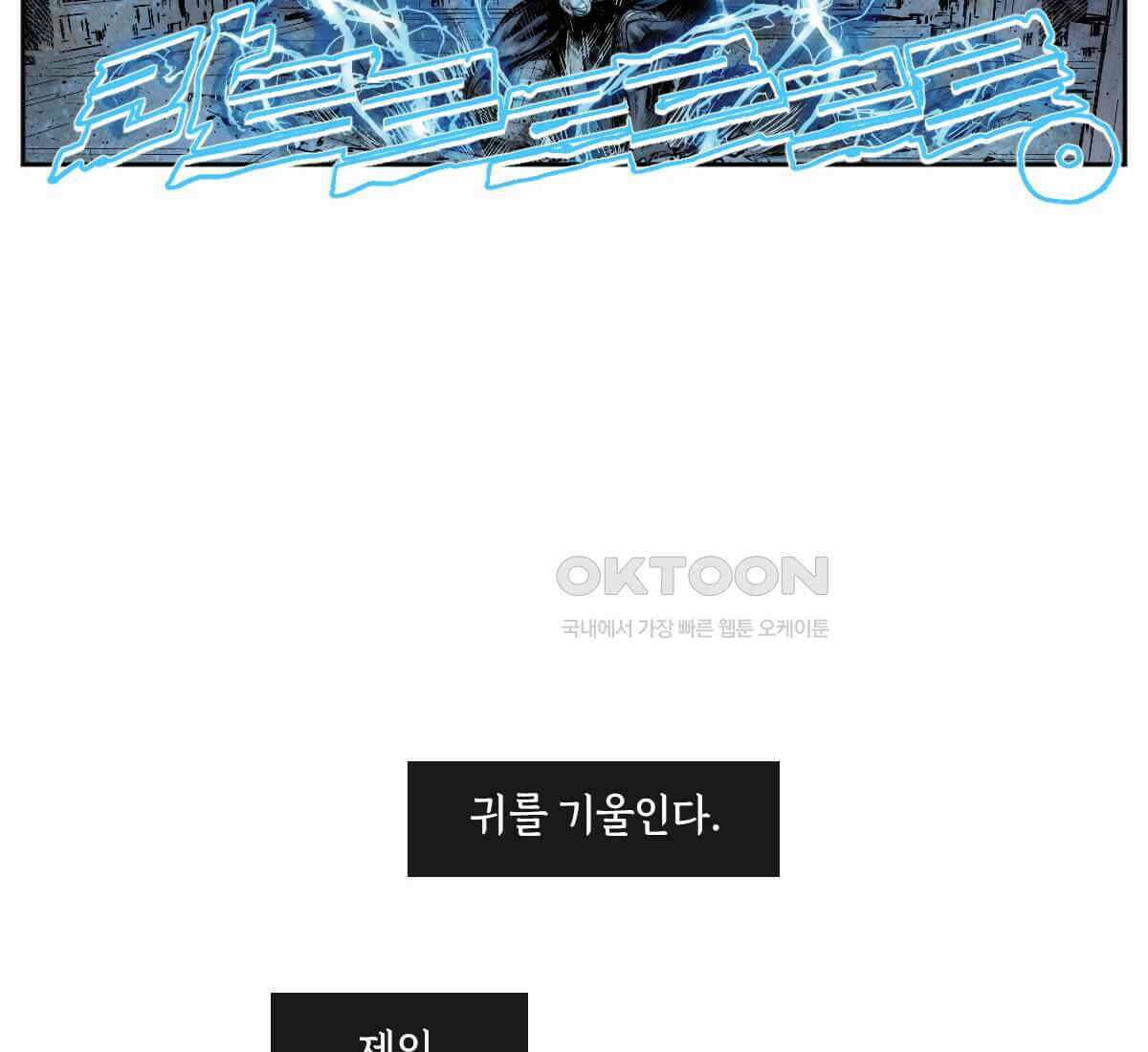 토르 230화 미토스 20