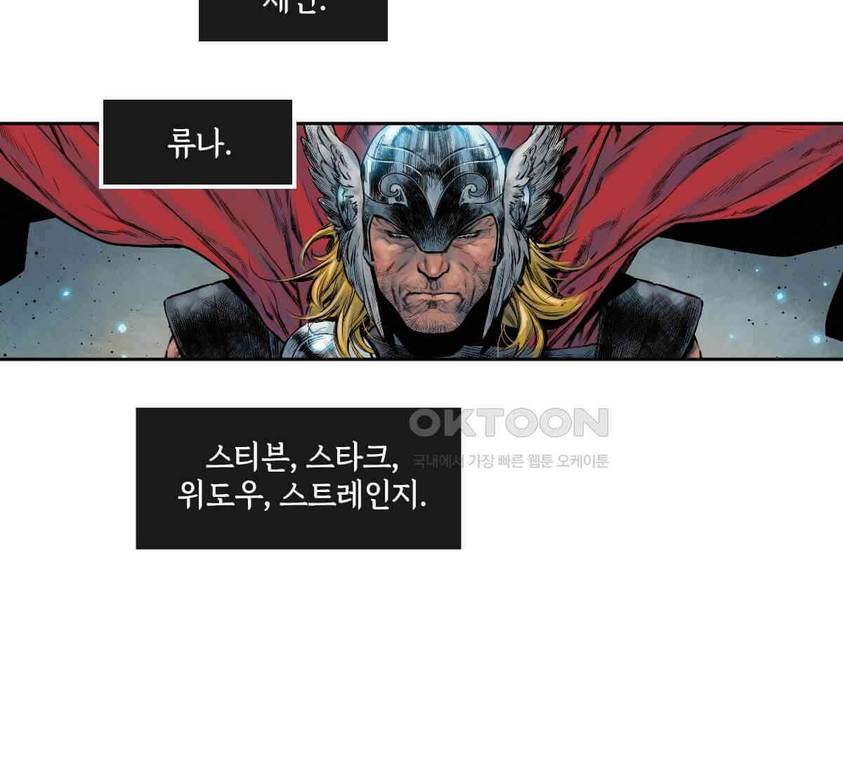토르 230화 미토스 21