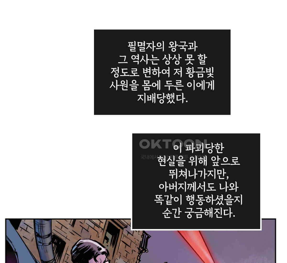 토르 230화 미토스 26