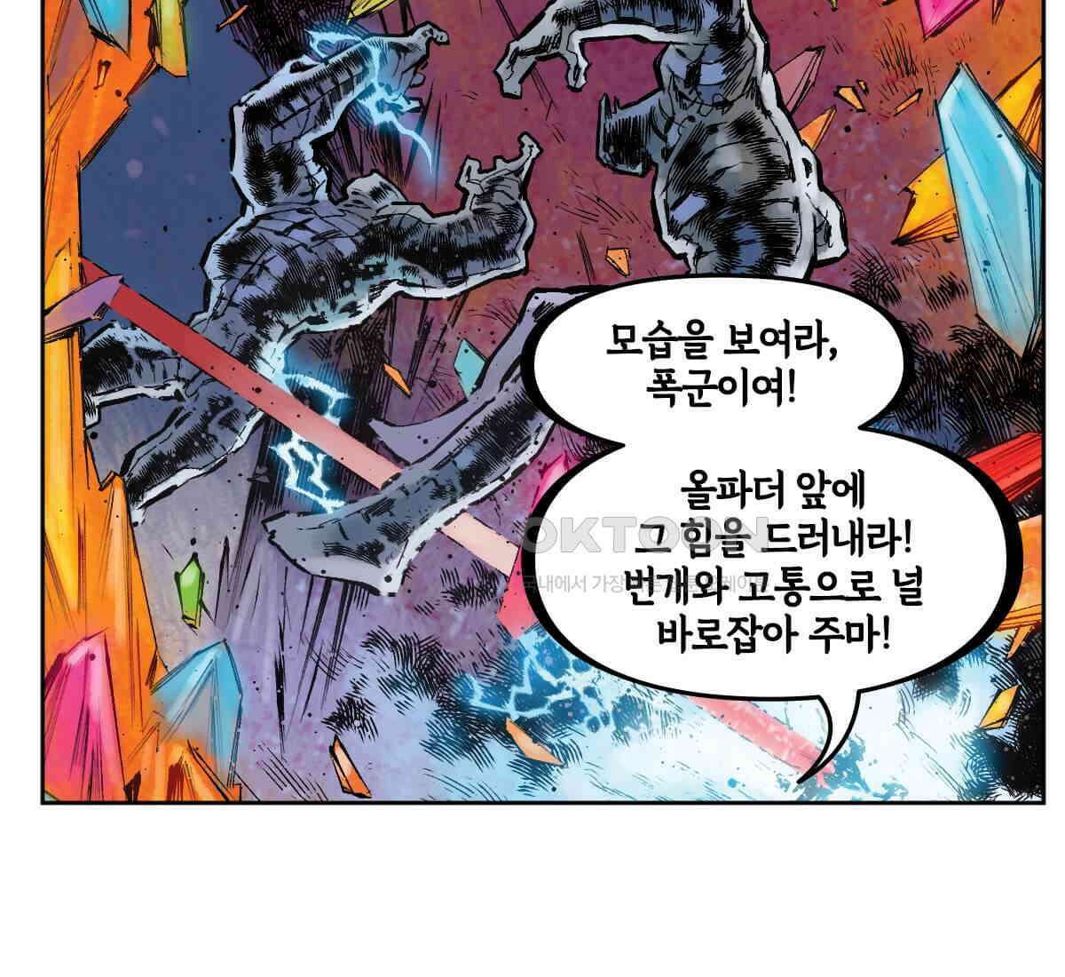 토르 230화 미토스 29