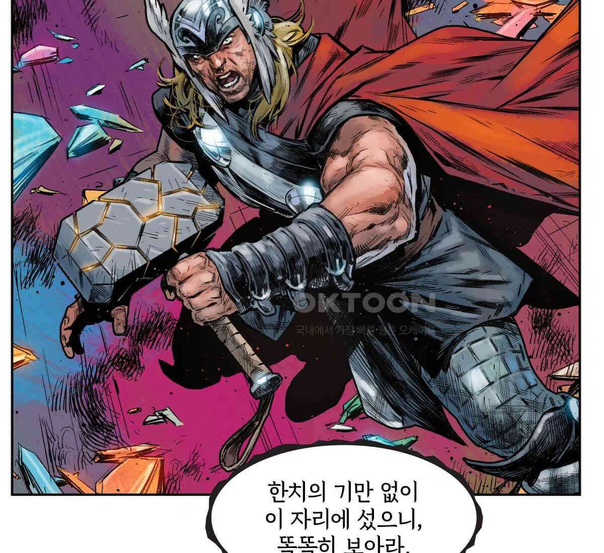 토르 230화 미토스 31