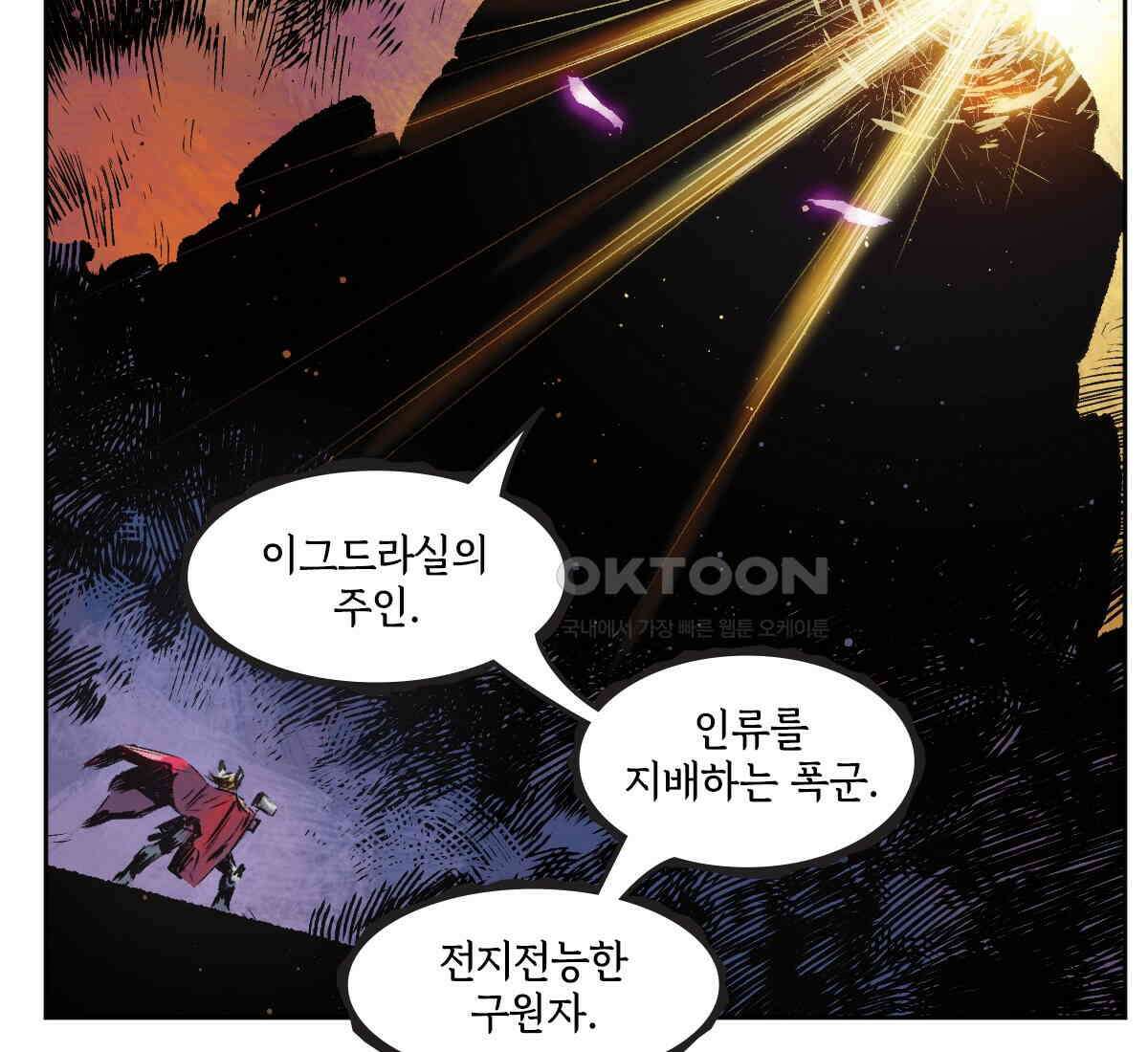 토르 230화 미토스 33