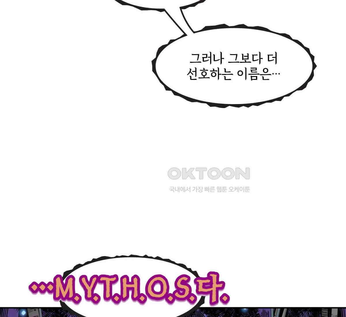토르 230화 미토스 34
