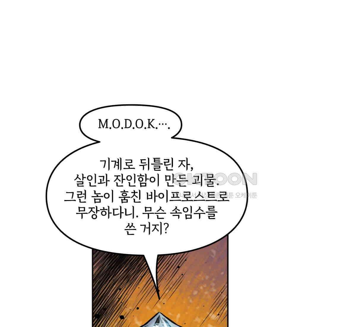 토르 230화 미토스 37