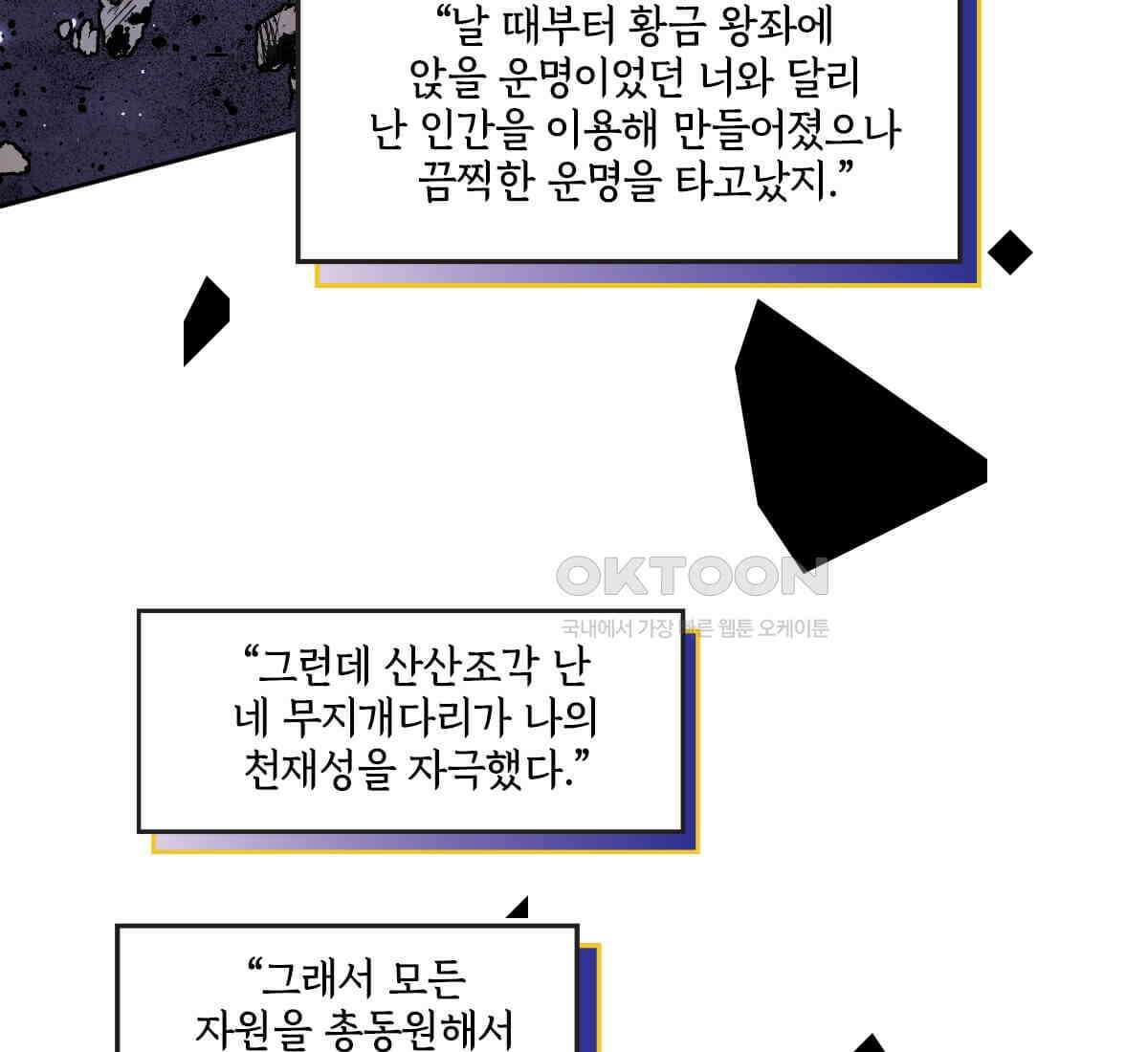 토르 230화 미토스 43
