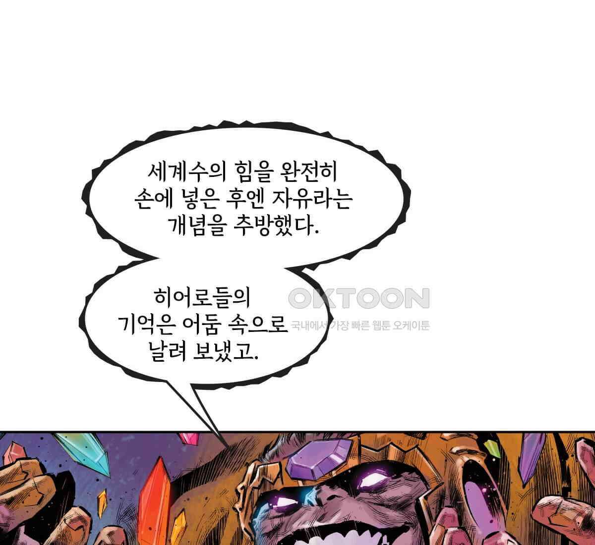 토르 230화 미토스 45