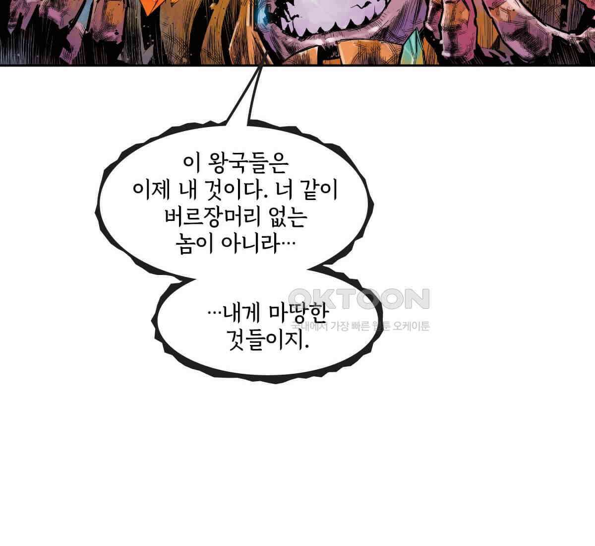 토르 230화 미토스 46