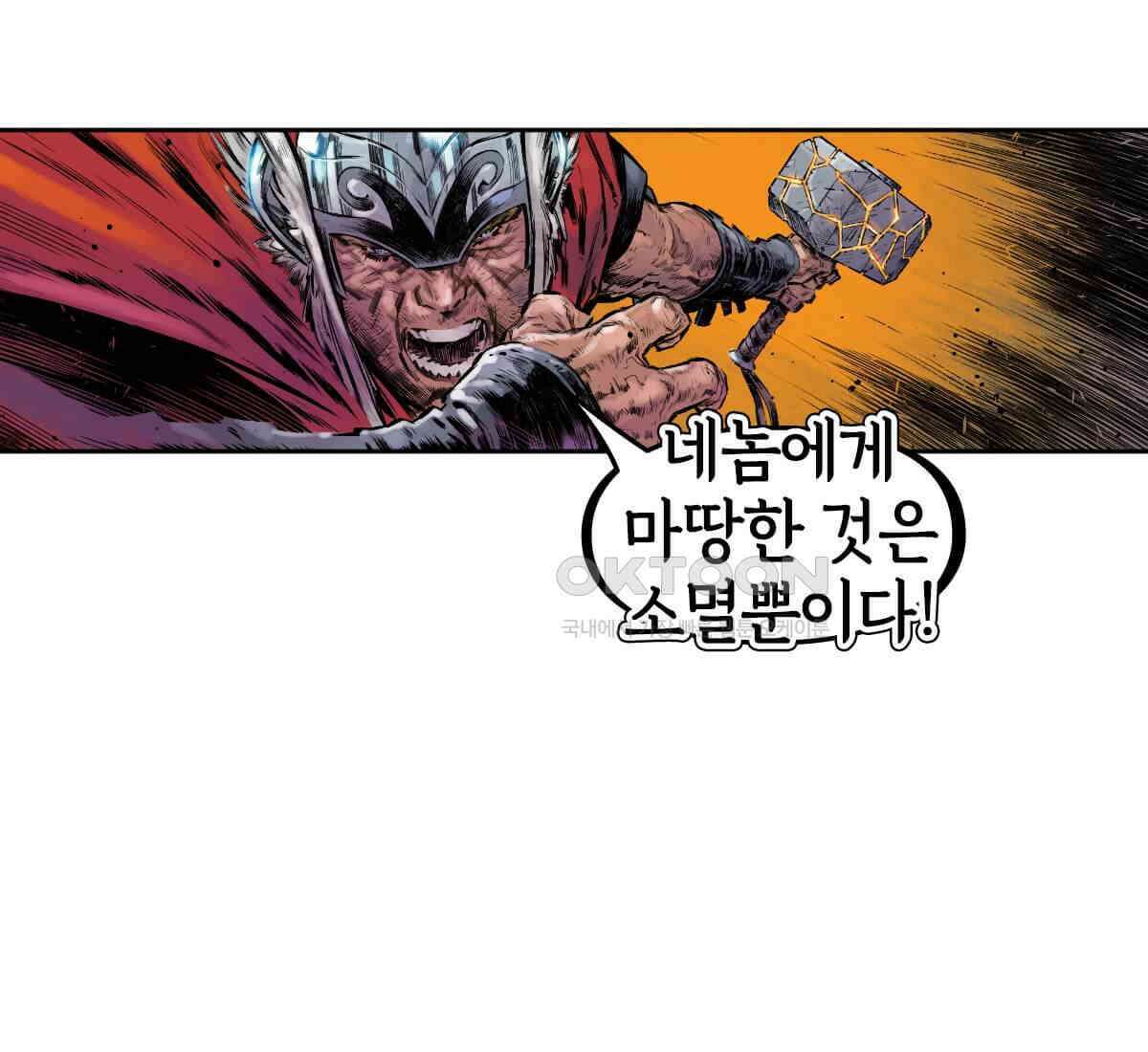 토르 230화 미토스 47