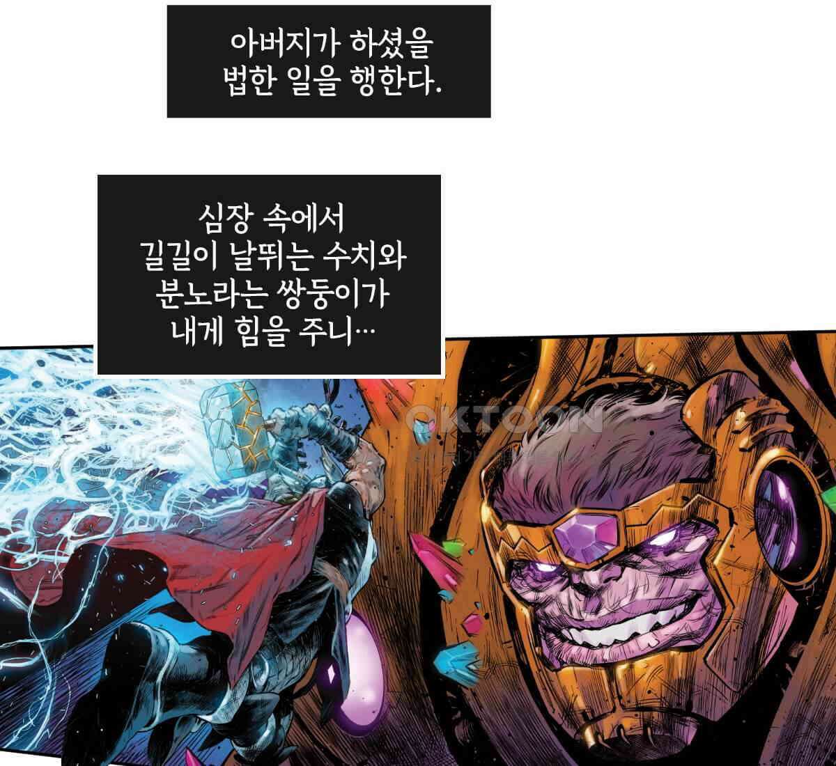 토르 230화 미토스 48