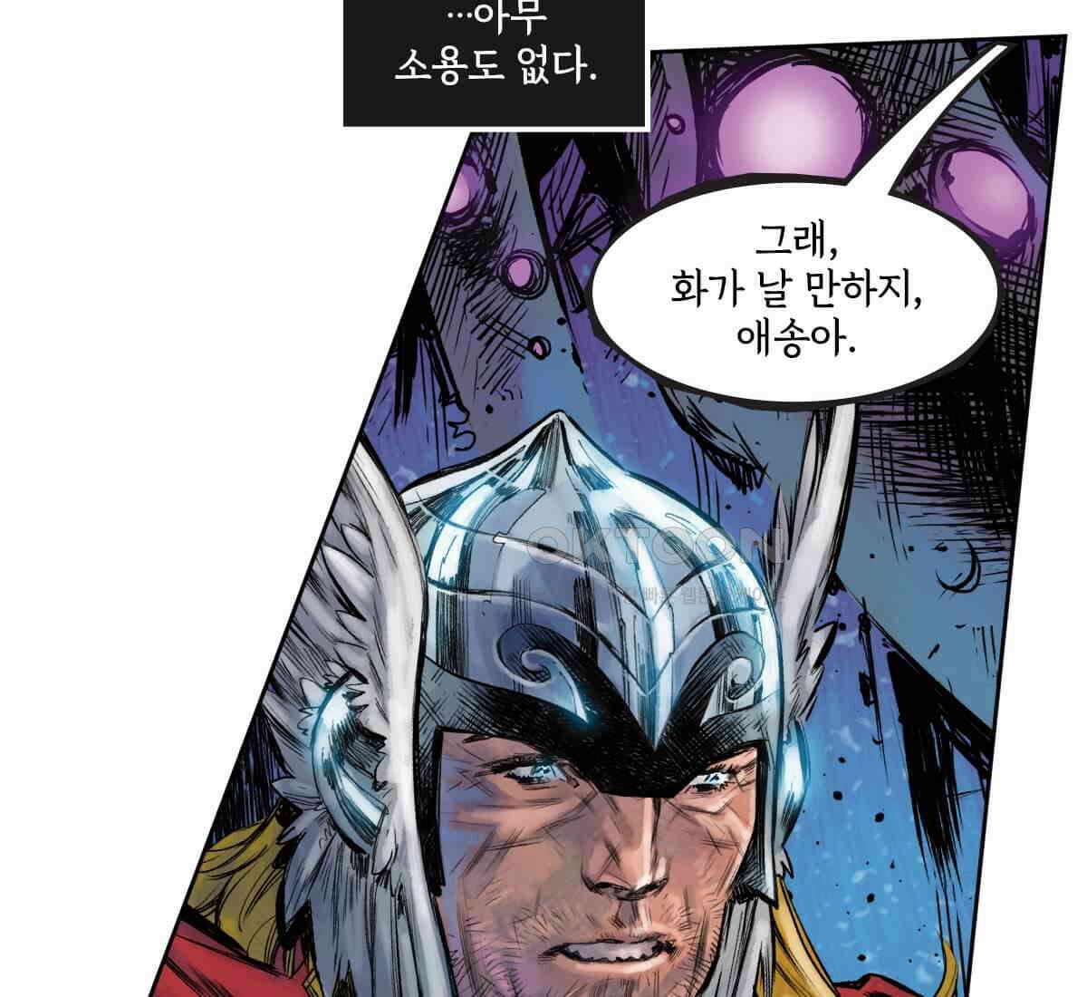 토르 230화 미토스 53