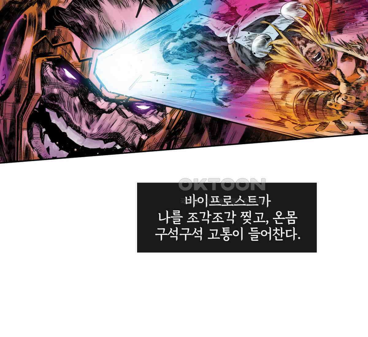 토르 230화 미토스 56
