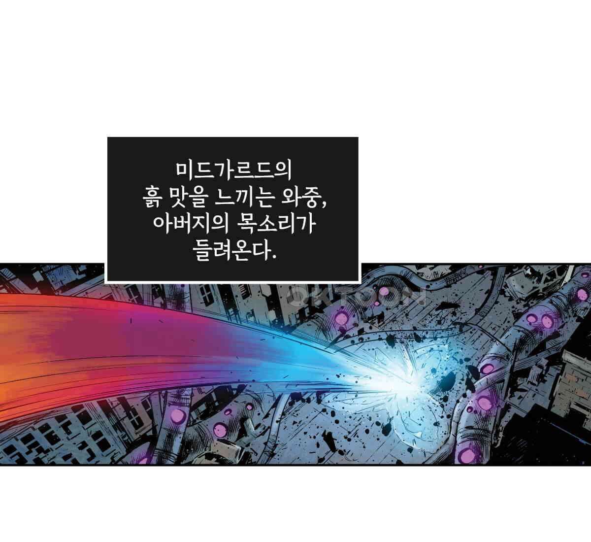 토르 230화 미토스 57