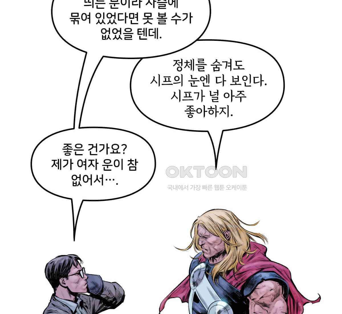 토르 230화 미토스 80