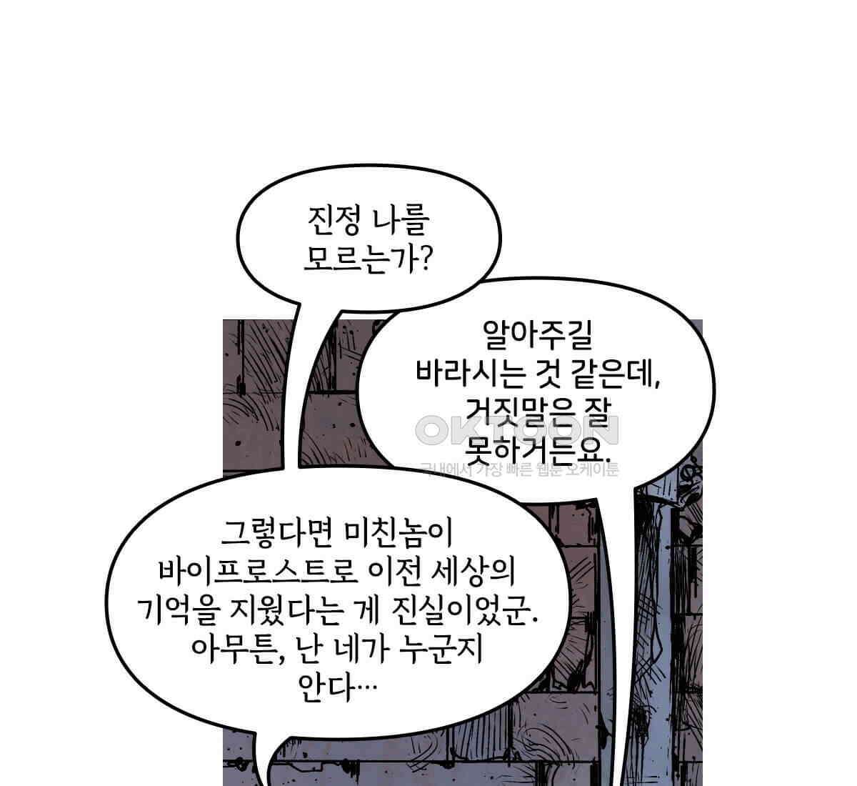 토르 230화 미토스 83