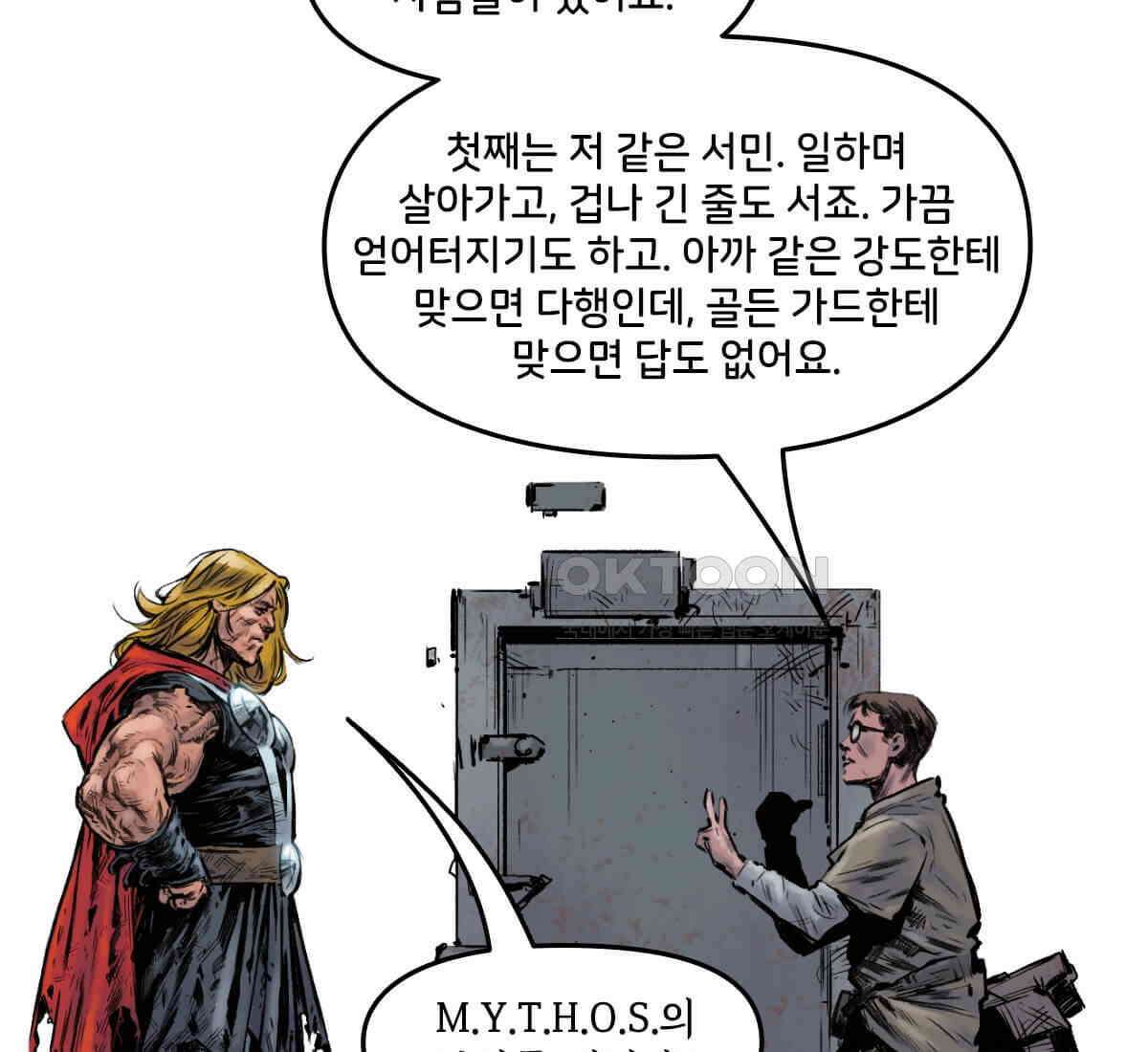 토르 230화 미토스 93