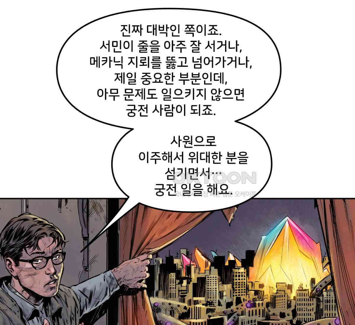 토르 230화 미토스 97