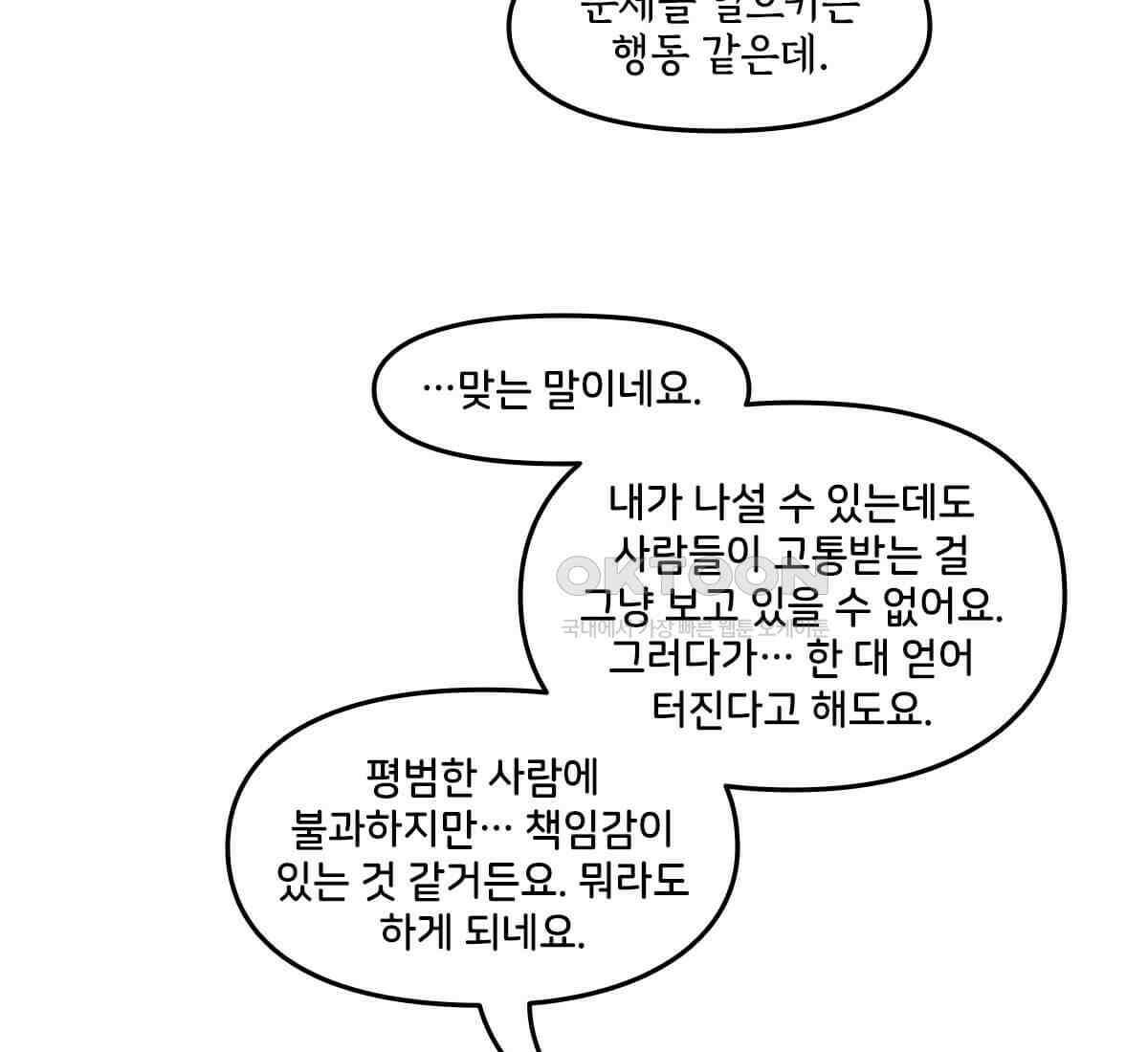 토르 230화 미토스 101