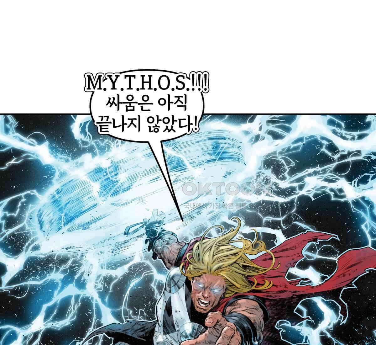 토르 230화 미토스 107