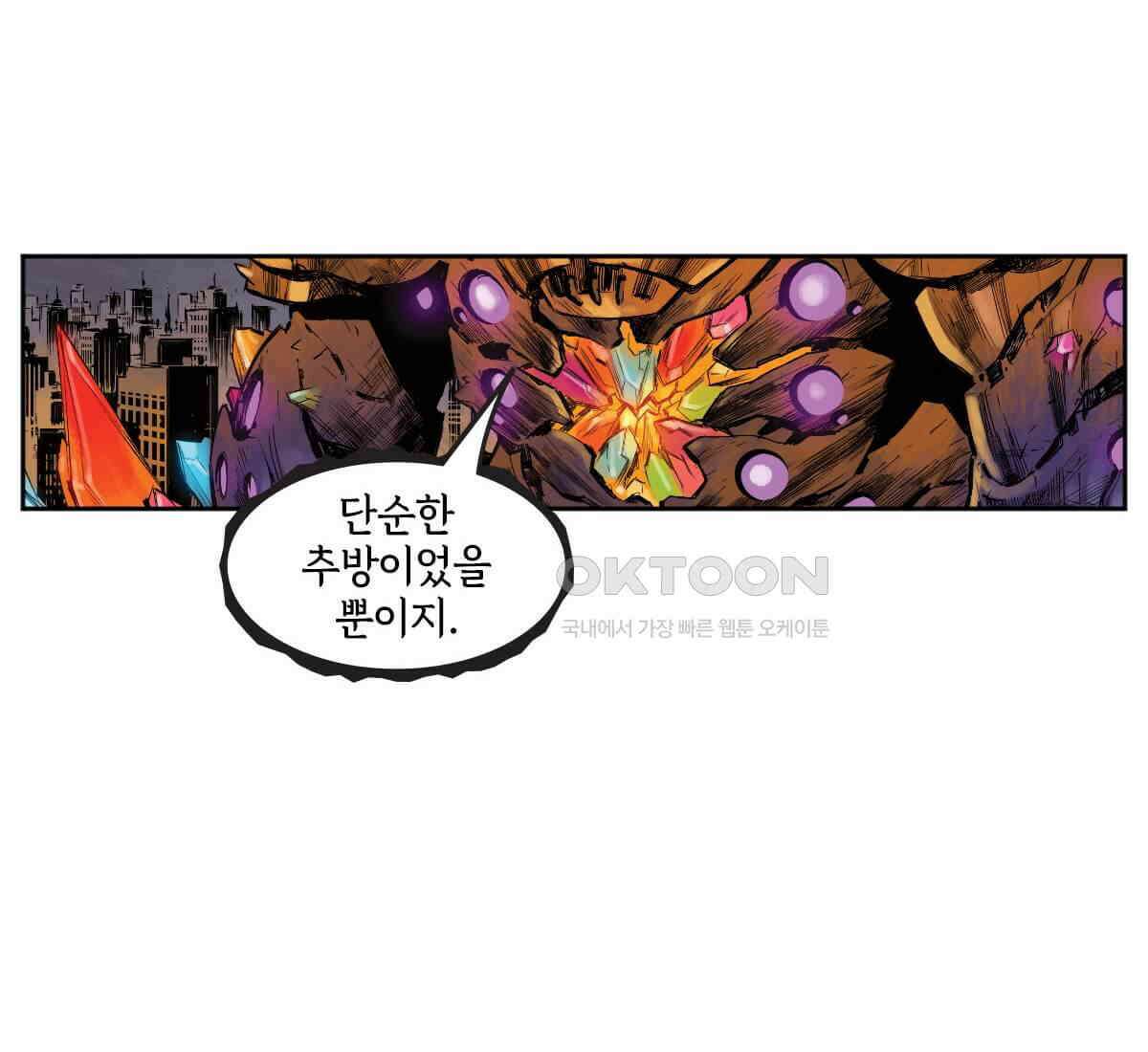 토르 230화 미토스 110