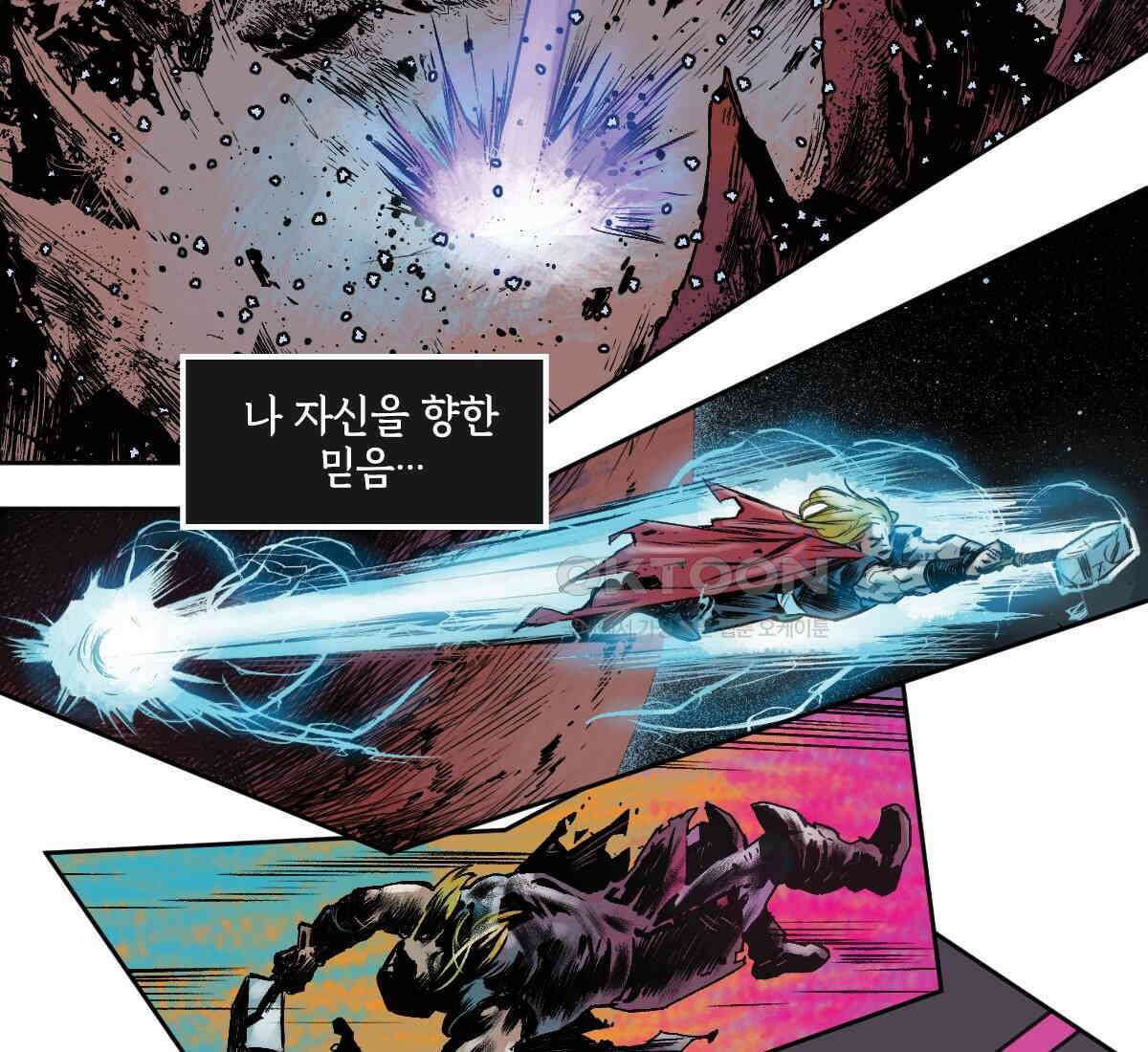 토르 230화 미토스 128