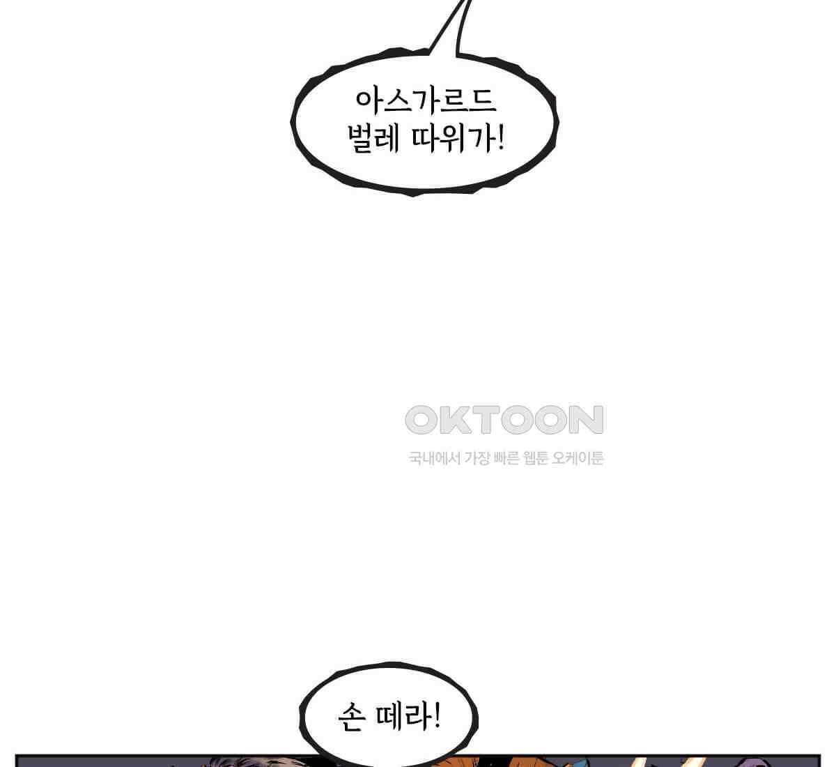 토르 230화 미토스 140